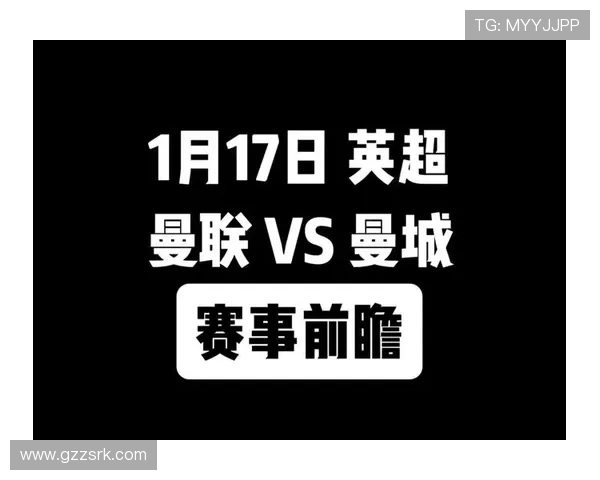 曼联与曼城在英超的竞争关系及俱乐部发展对比