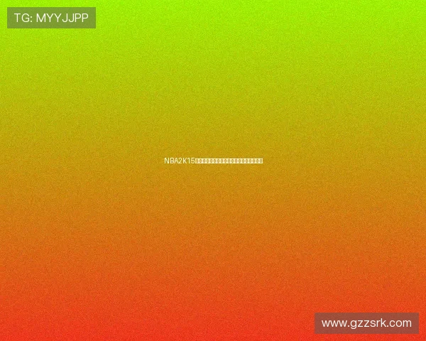 NBA2K15手柄操作技巧助你掌控赛场细节与实战策略 NBA2K15手柄操作技巧助你掌控赛场细节与实战策略